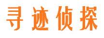 莱城捉小三公司